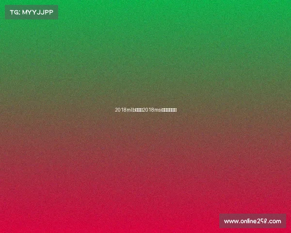 2018mlb赛事—2018msi冠军比赛视频